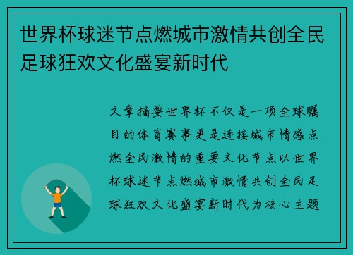 世界杯球迷节点燃城市激情共创全民足球狂欢文化盛宴新时代 世界杯球迷节点燃城市激情共创全民足球狂欢文化盛宴新时代
