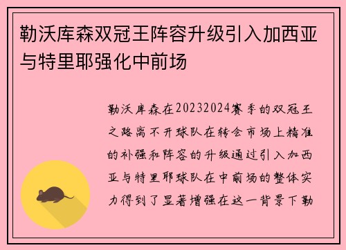 勒沃库森双冠王阵容升级引入加西亚与特里耶强化中前场