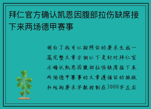 拜仁官方确认凯恩因腹部拉伤缺席接下来两场德甲赛事