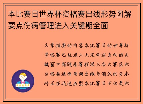 本比赛日世界杯资格赛出线形势图解要点伤病管理进入关键期全面 本比赛日世界杯资格赛出线形势图解要点伤病管理进入关键期全面