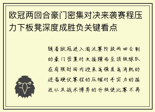 欧冠两回合豪门密集对决来袭赛程压力下板凳深度成胜负关键看点 欧冠两回合豪门密集对决来袭赛程压力下板凳深度成胜负关键看点
